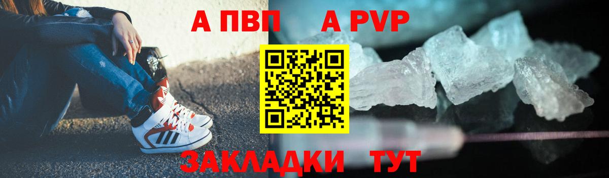 Альфа ПВП  Вход с VPN  Alpha PVP кристаллы  Alpha-PVP СК  Тайшет  Alpha-PVP СК КРИС 