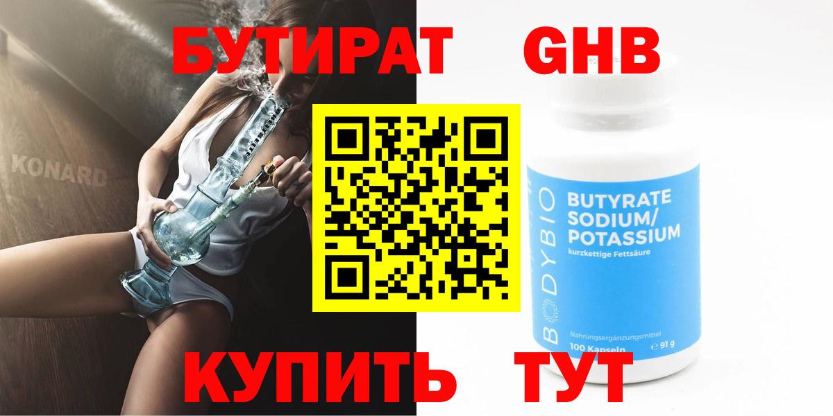 Тайшет  Бутират  Вход с VPN  БУТИРАТ Butirat 