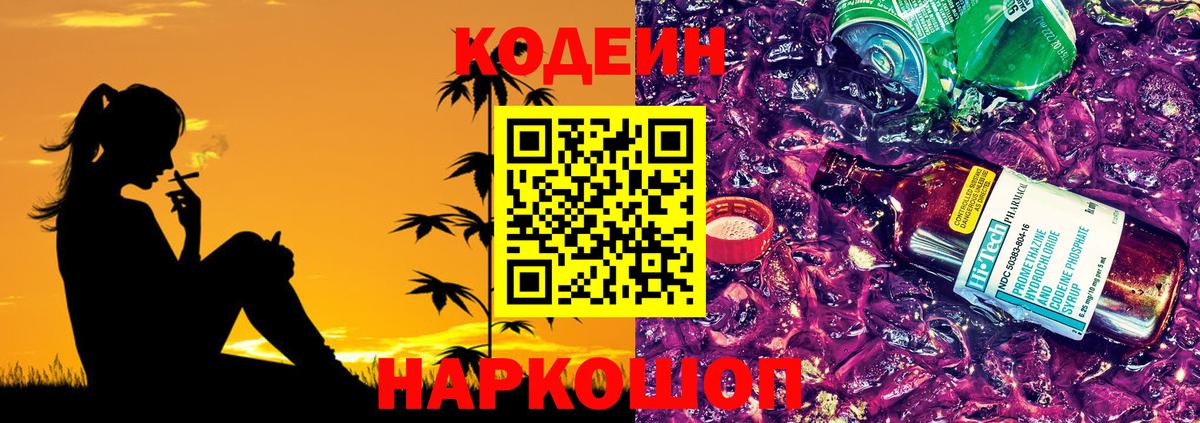 Тайшет  Кодеин Purple Drank  Вход с VPN 