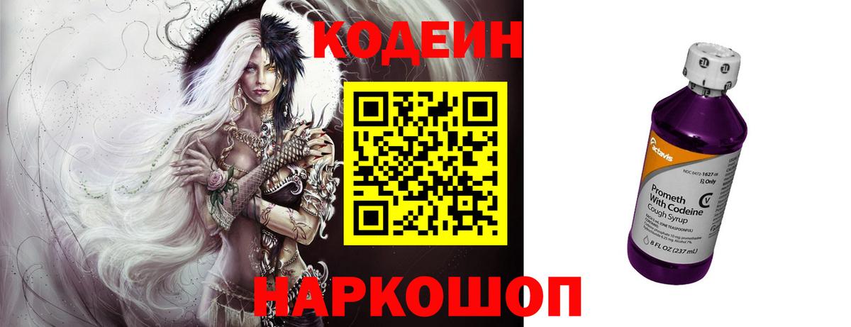 Кодеин напиток Lean (лин) Тайшет