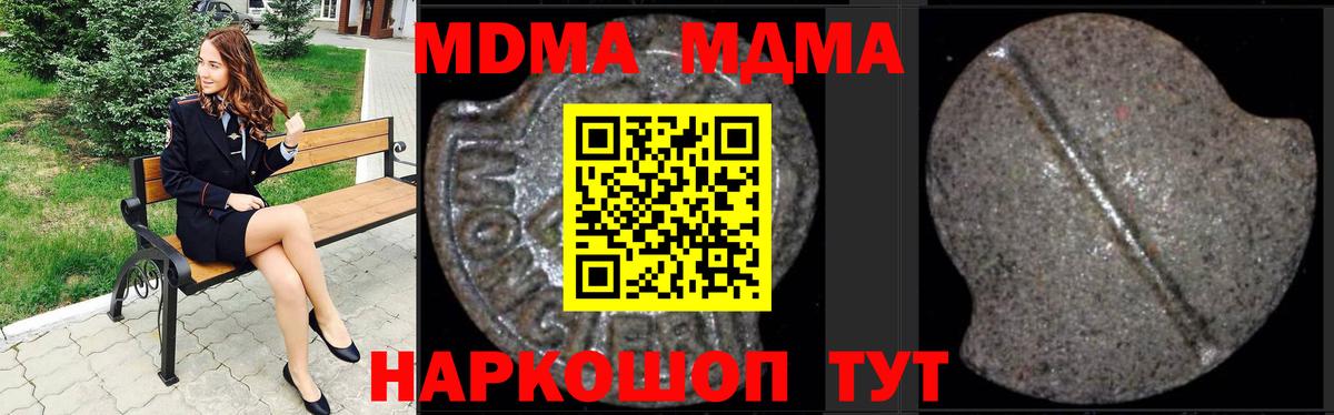 МДМА кристаллы  MDMA Molly  Вход с VPN  Тайшет 