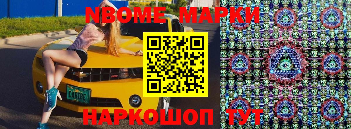 Марки NBOMe  Вход с VPN  дарнет шоп  Марки 25I-NBOMe 1,5мг  Тайшет 