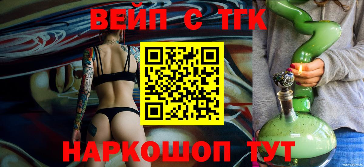 Тайшет  Дистиллят ТГК THC oil  Вход с VPN  наркошоп  ТГК вейп 