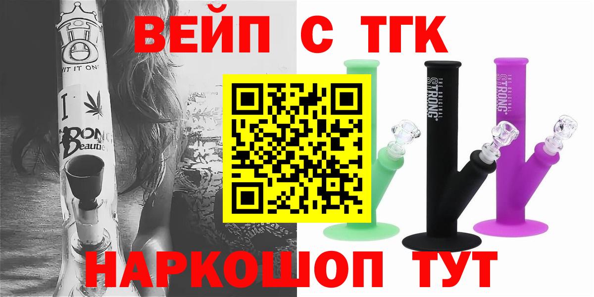 ТГК вейп с тгк Тайшет